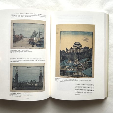 近代版画にみる東京　うつりゆく風景 /  江戸東京博物館編