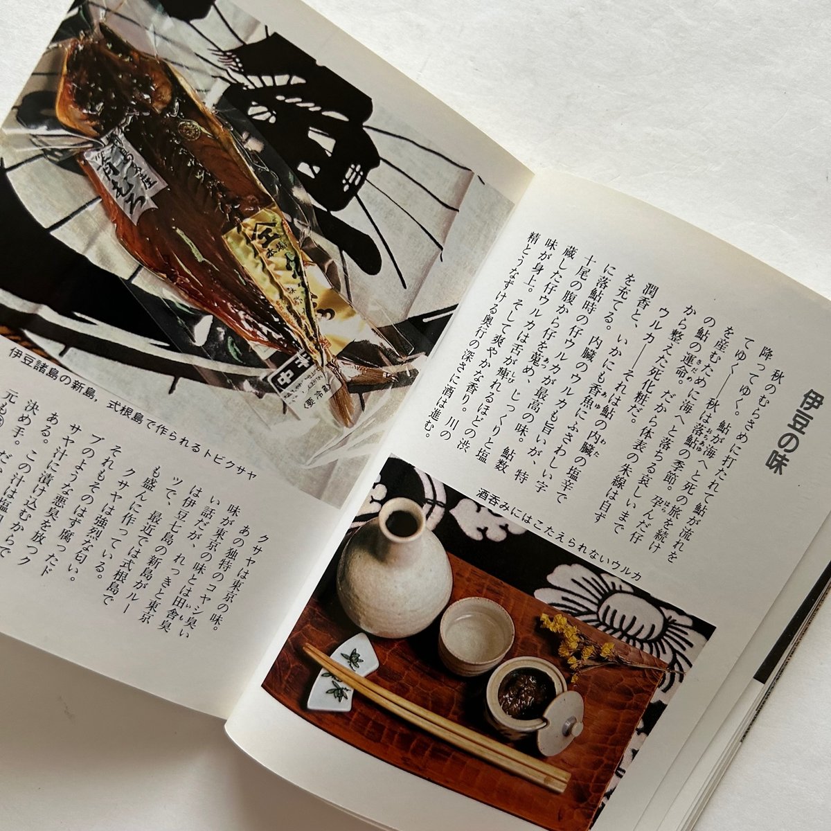 日本珍味の旅 /カラーブックス 674 | 本まるさんかくしかく