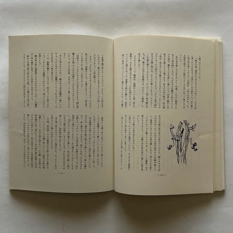 アルプ208号 / 特集　木