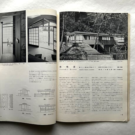 新建築 1954年5月号 / 吉岡保五郎