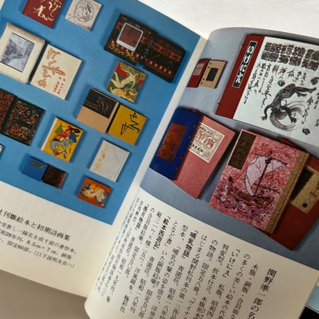 珍本古書　カラーブックス440