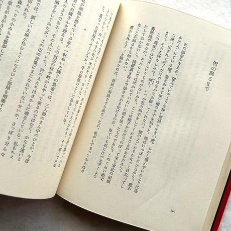 山　串田孫一著作集〈第1〉 / 串田孫一