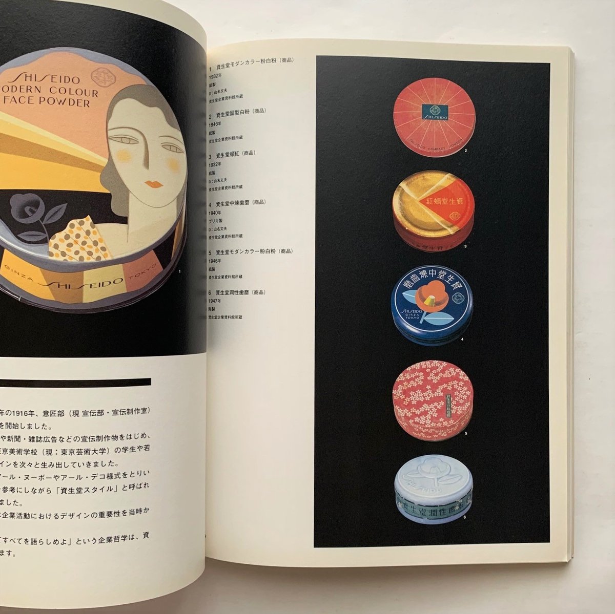 美と知のミーム、資生堂 | 本まるさんかくしかく