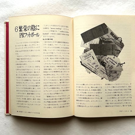 アメリカン フットボール専科 / 後藤完夫 　古書