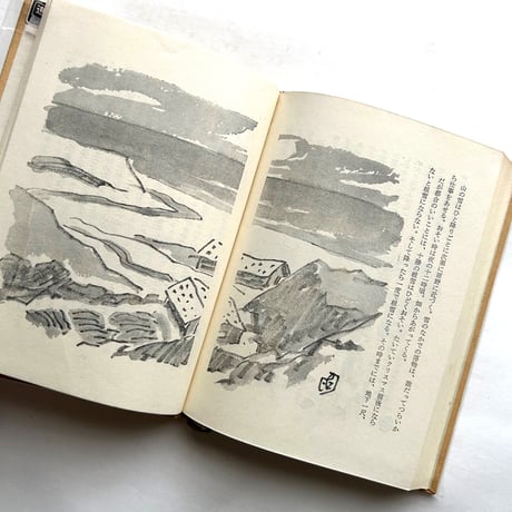 山・原野・牧場 / 坂本直行