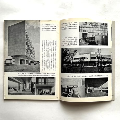 岩波写真文庫233 / 近代建築