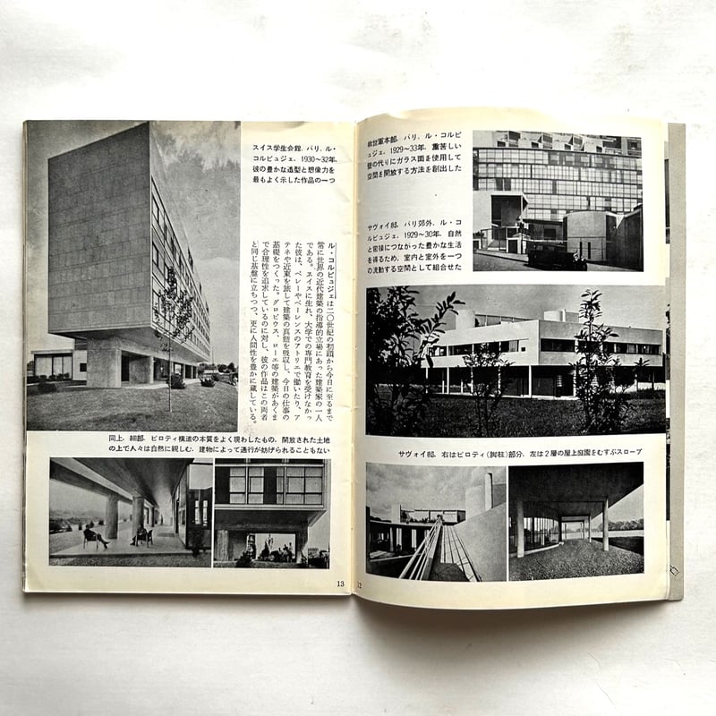 岩波写真文庫233 / 近代建築 | 本まるさんかくしかく 岩波写真文庫233 / 近代建築 | 本まるさんかくしかく