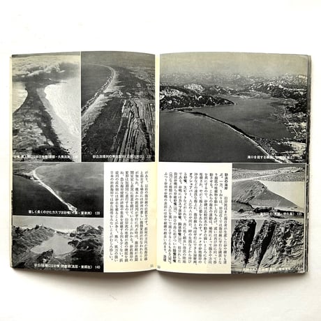 岩波写真文庫264 / 地形の話