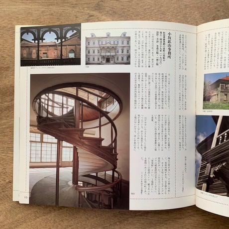 わが町のモダン建築 / イナックス