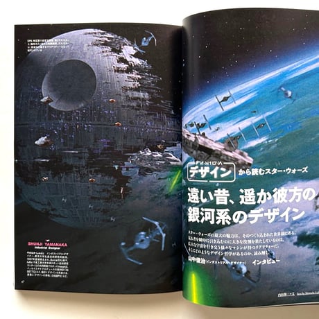 スター・ウォーズの芸術学 / 美術手帖1031