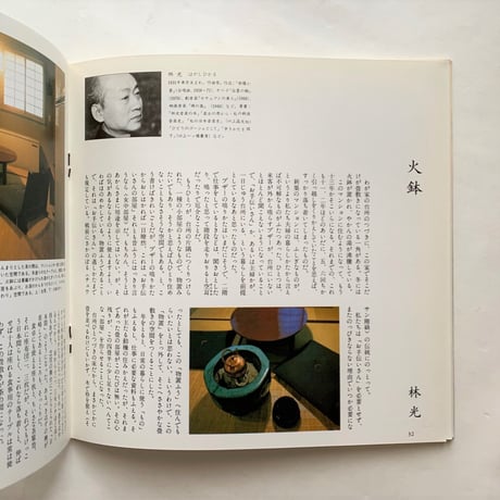 火まわり読本 / 住いと暮らしを考える会