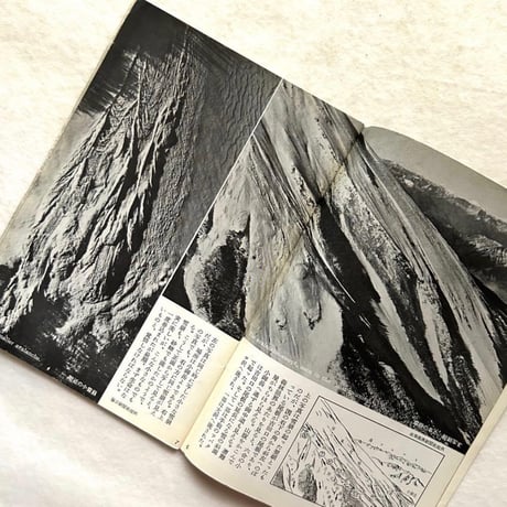 岩波写真文庫155 / 空から 富士をめぐる