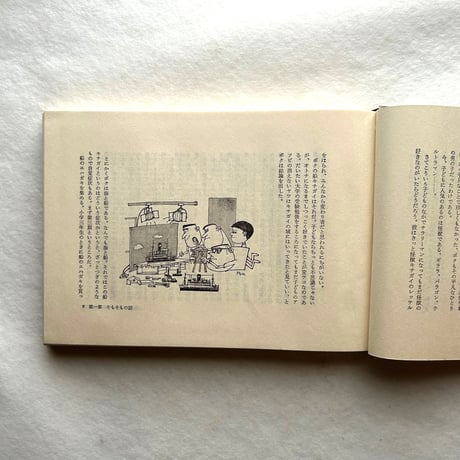船の本 / 柳原良平