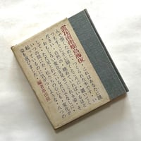 雲花雨街樹鳥海夜 / 串田孫一