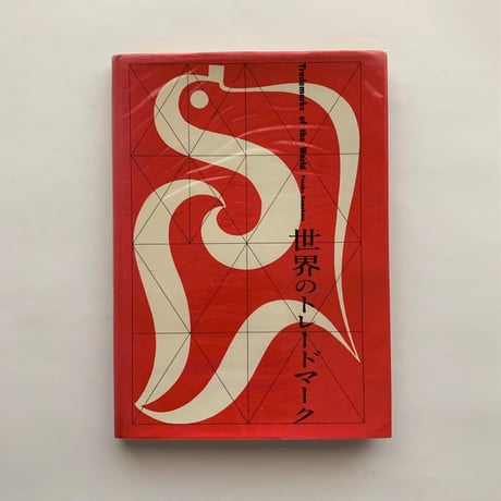 亀倉雄策 | STORES