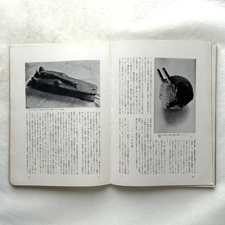 アフリカ黒人芸術、自画像の研究 / みづゑ422号