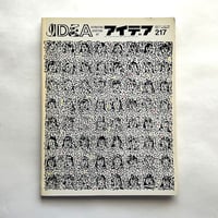 IDEAアイデア 217　世界の秀作ポスター展