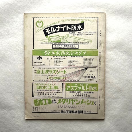 新建築 1957年4月号 / 吉岡保五郎