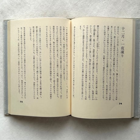 現代豆腐百珍 / 辻留