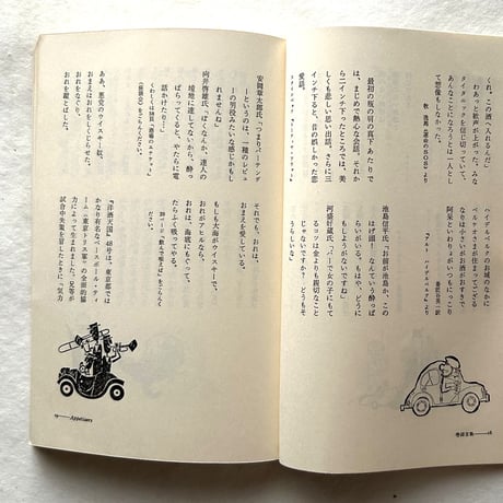アンソロジー 洋酒天国1　酒と女と青春の巻 / 開高健 / サントリー株式会社