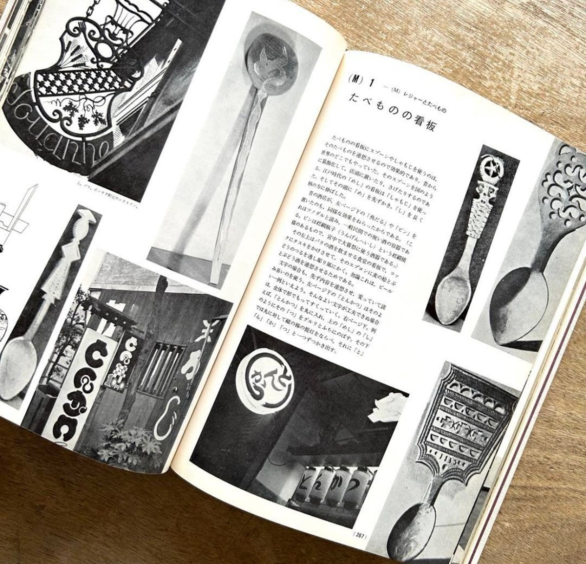 世界の看板―世界の造形とサインのソースブック / 川喜田煉七郎