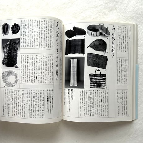東アジアの樹皮文化 / 自然と文化71