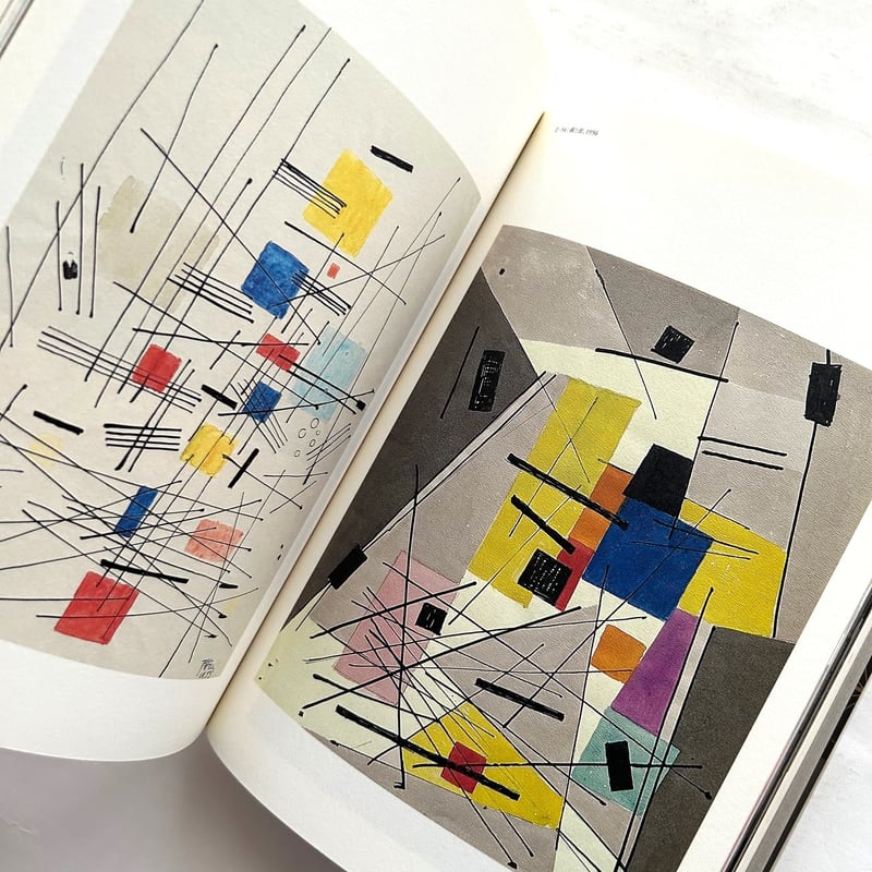 ヨハネス・イッテン 造形芸術への道 / 山野英嗣（編集）、西岡勉