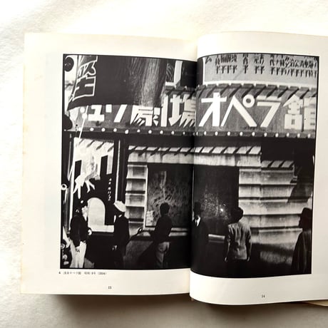 夢の町 桑原甲子雄東京写真集
