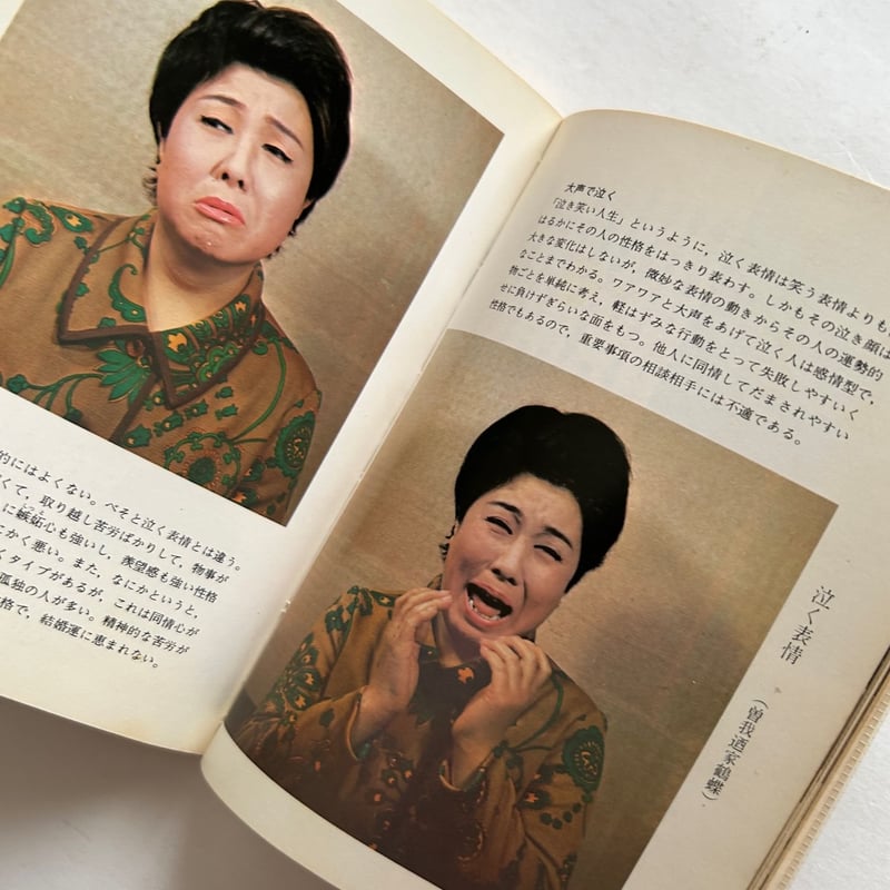 人相学入門 / カラーブックス207 | 本まるさんかくしかく
