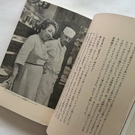 フランス料理の手帖  / 辻　静雄