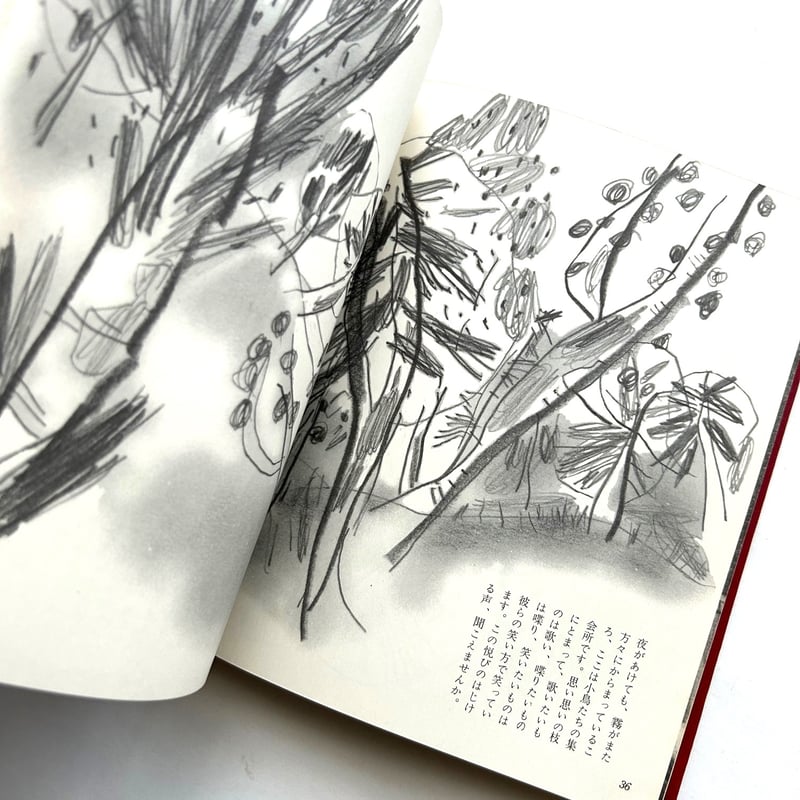 風景画帖 / 串田孫一 | 本まるさんかくしかく