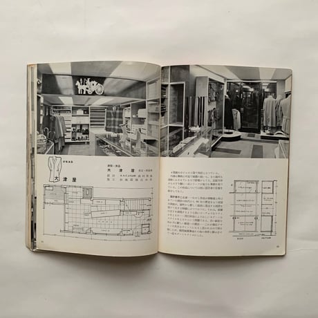 商店Ⅰ　洋装関係 / 建築デザインシリーズ4