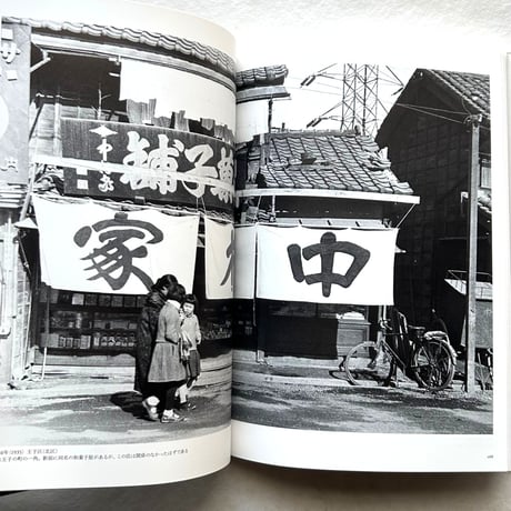 東京下町1930 / 桑原 甲子雄