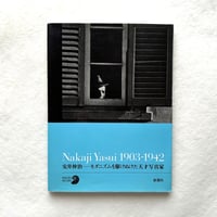 安井仲治 モダニズムを駆けぬけた天才写真家 / 飯沢耕太郎、中島徳博