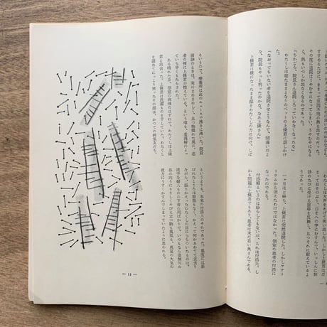 アルプ79号 / 特集　夜