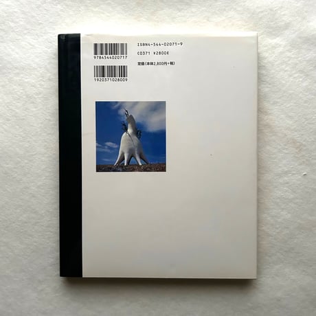 岡本太郎 歓喜 / 岡本敏子 編