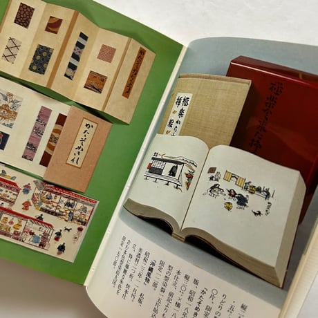 珍本古書　カラーブックス440