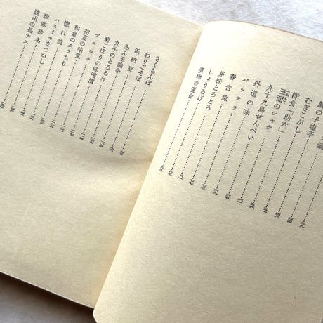 旅と味 / 戸塚文子 著、赤穴桂子 装画