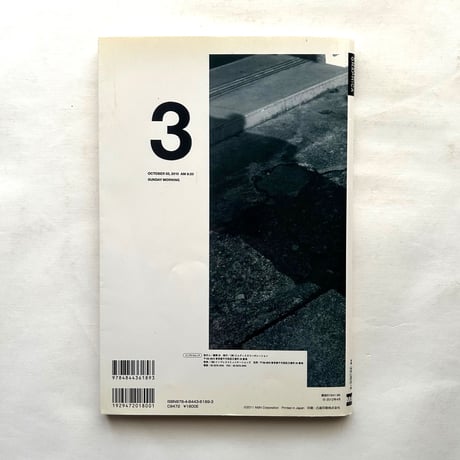 ホンマタカシ ダイアリーズ （Takashi Homma Diaries 2010-2011）