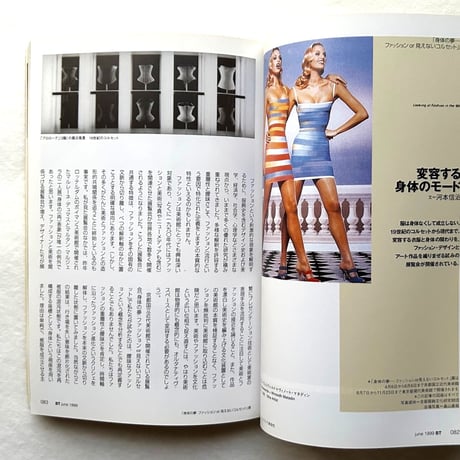 ファッションという創造性 / BT美術手帖771