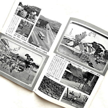 岩波写真文庫187 / 東海道五十三次