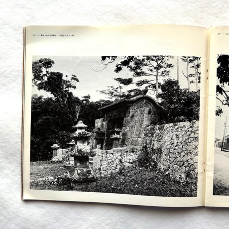50年前の沖縄　写真でみる失われた遺宝 / サントリー美樹館