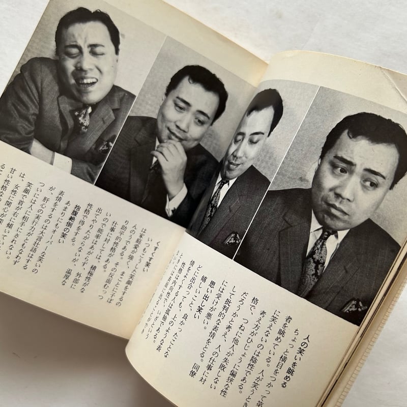 嘉祥流観相学入門 (ポケットブック 13) 希少品 嘉祥流観相学入門