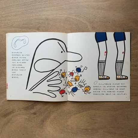 ちのはなし / かがくのとも22号
