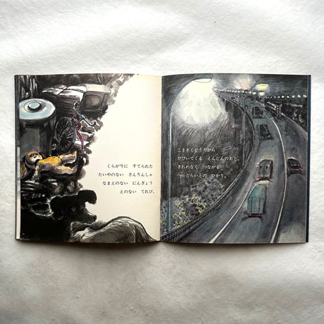 もうひとつのよる / かがくのとも79号