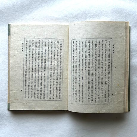 春宵鳥譚 / 内田清之助