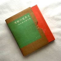 雪原の足あと　坂本直行画文集
