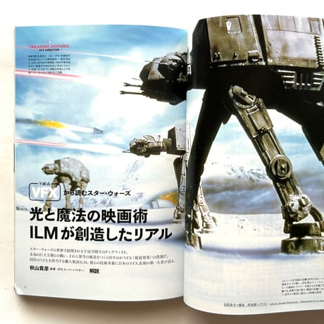 スター・ウォーズの芸術学 / 美術手帖1031