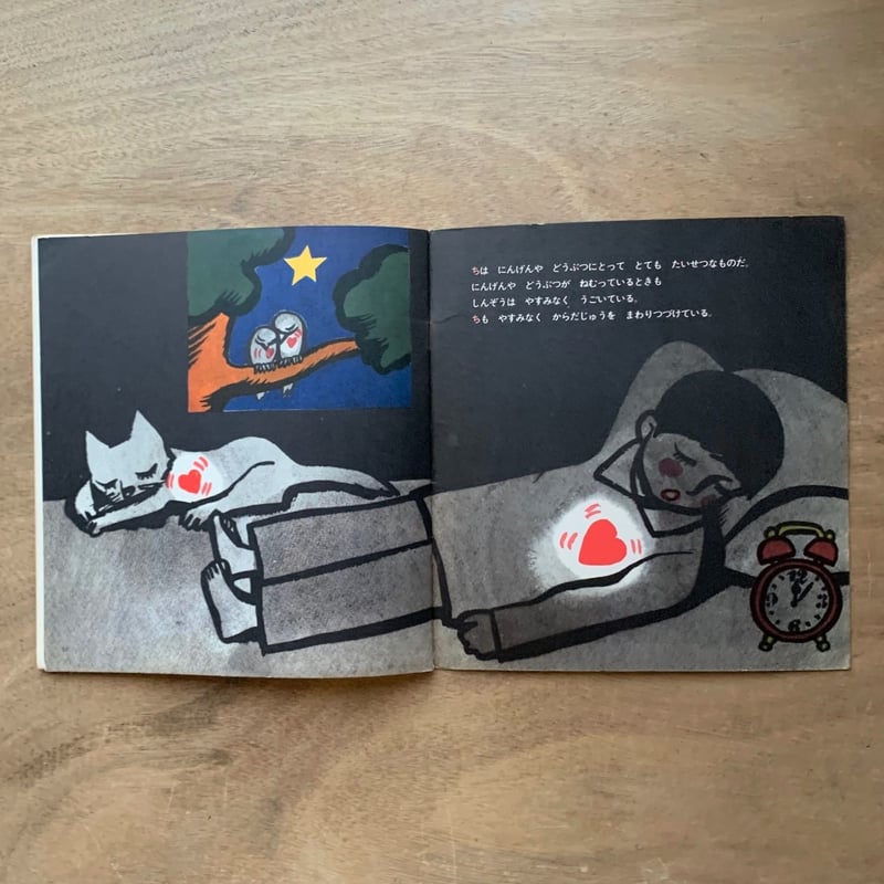 ちのはなし / かがくのとも22号 古書 | 本まるさんかくしかく