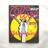 オリーブ創刊号 / オリーブ1 / 平凡出版